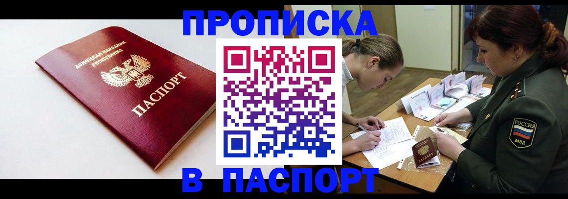 прописка для работы в Красноярском крае